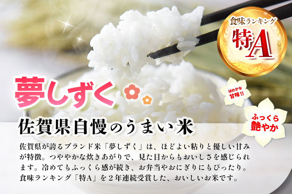【令和7年産新米】【3カ月定期便】夢しずく 5kg【お米 米 美味しいご飯 ゆめしずく おいしいお米 地元産 新鮮 芳醇 自然 こだわり 佐賀県 kome okome shinnmai shinmai】K018367