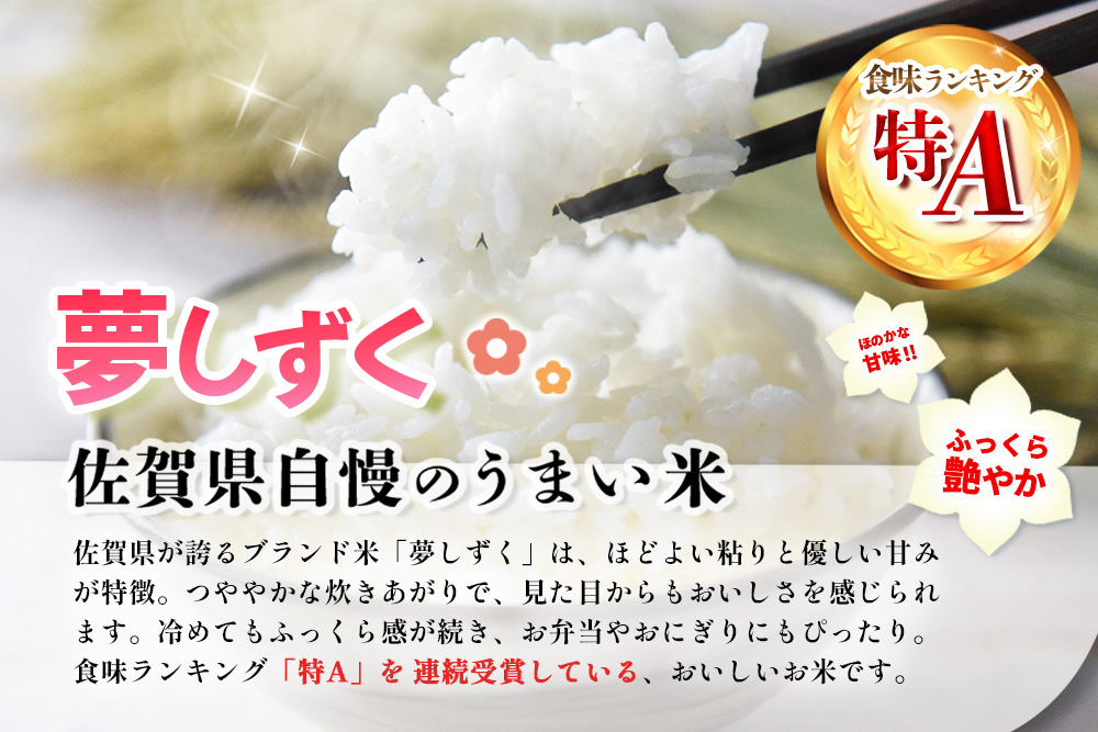 【令和7年産米】【3カ月定期便】夢しずく 5kg【特A米 お米 米 美味しいご飯 ゆめしずく おいしいお米 地元産 新鮮 芳醇 自然 こだわり 佐賀県 kome okome】K018367