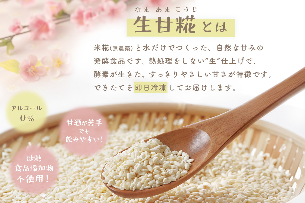 生甘糀 プレーン 200g×4本【甘酒 発酵食品 健康食品 自然食品 料理 スイーツ 飲料 無添加 栄養 ダイエット 美容】K020001