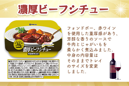 レンジでごちそう詰め合わせ(6個セット)【伊藤ハム 電子レンジ 簡単 お皿いらず ビーフシチュー 牛タンシチュー シチュー ハンバーグ フォンドボー 赤ワイン 3種のチーズ】K021063