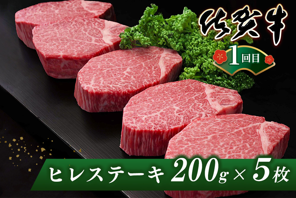 【年末限定】【3か月連続定期便】老舗精肉店が贈る「佐賀牛」年末おたのしみ定期便②(全3回) 【佐賀牛 霜降り 極上 堪能 贅沢 ブランド牛 和牛 上品 ステーキ ヒレ しゃぶしゃぶ すき焼き 特選ローススライス 逸品 サシ】K030539