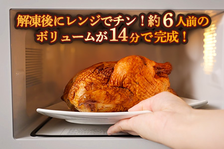 佐賀県産みつせ鶏 丸焼きロースト 1羽【丸鶏 簡単 レンチン ジューシー ローストチキン クリスマス パーティー イベント ダッチオーブン 低脂質 ヘルシー 柔らか 歯ごたえ】K059043