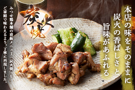 みつせ鶏炭火焼100g×5袋【鶏肉 国産鶏 簡単調理 おつまみ お弁当 手軽 レンジ調理 自宅で炭火焼 九州産 贅沢な味わい】K059050