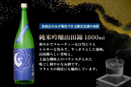 基峰鶴 純米吟醸山田錦と基峰鶴 超辛口純米酒 1800ml 各1本【日本酒 純米吟醸 純米酒 地酒 酒 限定流通のお店 山田錦 辛口 超辛口 限定 飲み比べ フルーティー】K085040