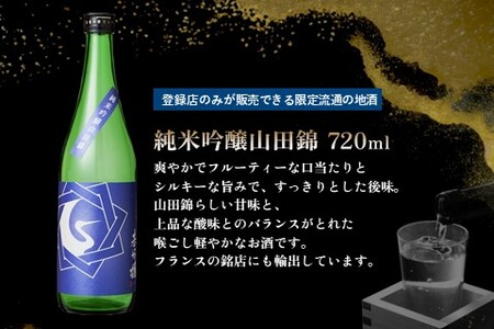基峰鶴 純米吟醸山田錦と基峰鶴 超辛口純米酒 720ml 各1本【日本酒 純米吟醸 純米酒 地酒 酒 限定流通のお店 山田錦 辛口 超辛口 限定 飲み比べ フルーティー】K085041