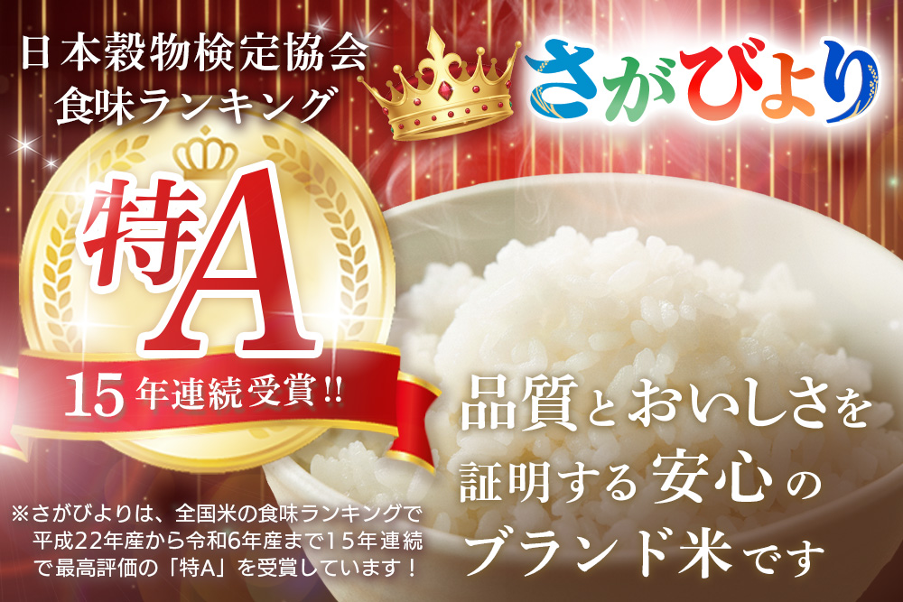 【15年連続特A受賞米】佐賀県基山町の米・令和7年産 さがびより(精米)3kg〈生産者直送〉【米 ブランド米 冷めても美味い 3kg ふるさと納税 kome okome】K094004
