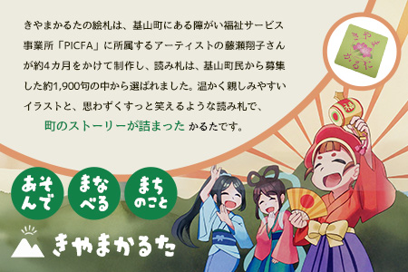 きやまかるたとゆるキャラワッペンセット【伝統 文化 遊び 学び 楽しむ ゲーム 玩具 交流 体験 知識】K097006