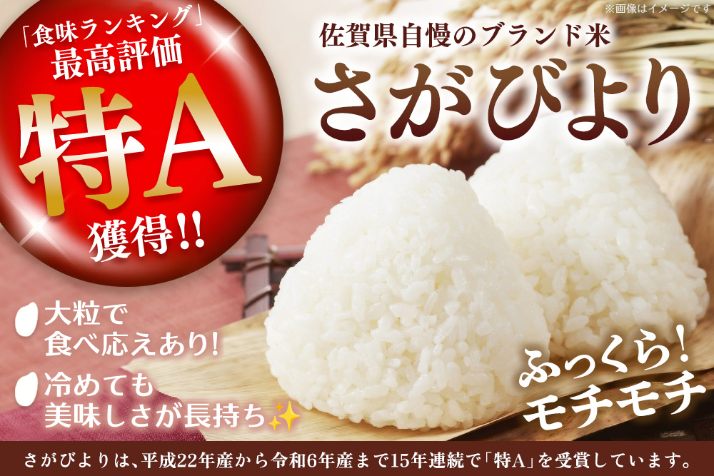 【令和7年産米】五ツ星お米マイスター厳選 さがびより 無洗米 5kg【さがびより 米 お米 ごはん ご飯 白米 無洗米 ブランド ランキング 県産米 美味しい kome okome】K103007