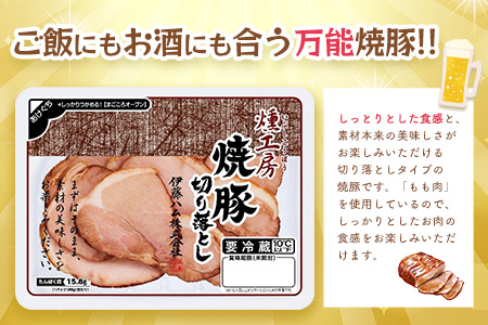 燻工房　焼豚切り落とし×2袋【伊藤ハム おつまみ 保存食 お弁当 旨味 バーベキュー 簡単レシピ お土産】K021078