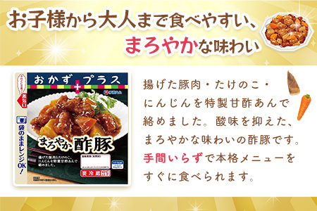おかずプラス まろやか酢豚×2袋【伊藤ハム 豚肉 たけのこ にんじん 特製 甘酢あん レンジ調理 簡単 お手軽 お弁当】K021069