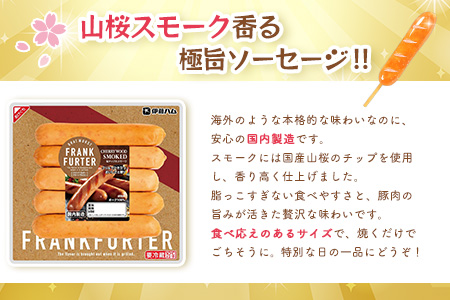 フランクフルターブラートヴルストスモーク×2袋【伊藤ハム 国内製造 食べ応え 非日常感 安心感 香り良く 肉の旨み】K021070