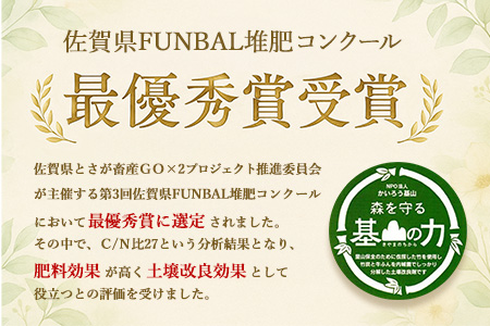 基山の力(竹チップと竹炭を使って作る牛ふん堆肥)【土壌改良剤 家庭菜園 観葉植物 植物の土 自然環境 臭わない 堆肥 土着菌 栄養 土壌浄化 ふるさと納税】K087007