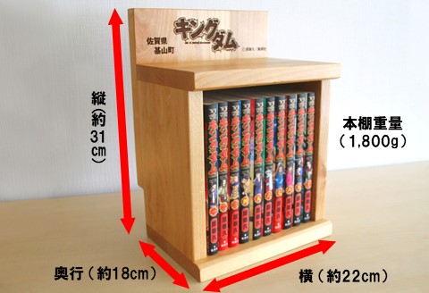 基山キングダムセット(単行本10冊・特製本棚)【運命の炎 映画化 人気 漫画 中国 始皇帝 歴史 マンガ本 選べる 単行本 10冊 作者 ヤングジャンプ】K026003