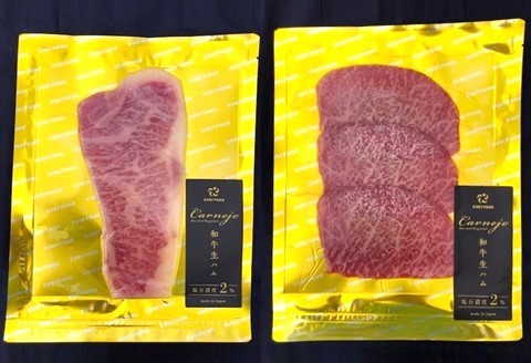 佐賀県産和牛生ハムセット【サーロイン 生ハム 塩分控えめ 酒の肴 おつまみ オードブル パーティー】K058004