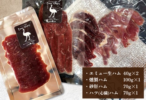 エミュー生ハム・3種燻製ハムセット【エミュー 基山産 高タンパク 高鉄分 低カロリー ヘルシー ジビエ 酒の肴 おつまみ 貴重肉 鉄分補給】K006033