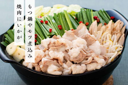 〈口どけなめらか〉梁井 ぷりぷりホルモン 1kg(小腸)【コラーゲン 牛もつ 小腸 ぷりぷり 弾力 焼肉 鍋 もつ鍋 味噌煮込み 小分け パック】K081036