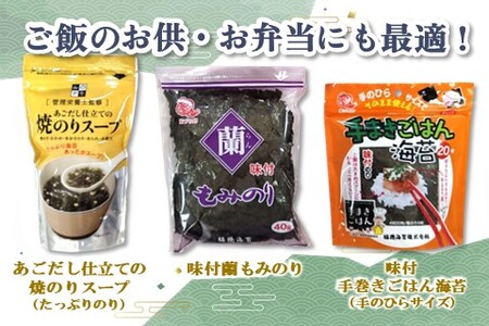 【隔月2回】佐賀県有明海産海苔6種類バラエティーセット【海苔 のり 佐賀 有明海産 味付 塩 おつまみ おにぎり 手巻 もみのり ふりかけ スープ お弁当 詰合せ】K057441