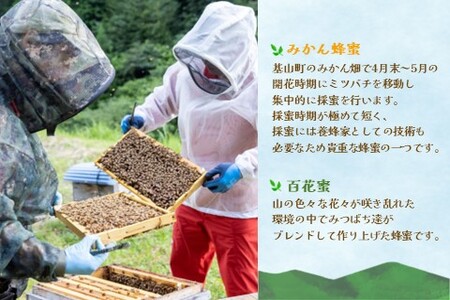 【2か月定期便】みよしのみつ(百花蜜・みかん)220g×2本【はちみつ 百花蜜 みかん 国産 ミツバチ 甘み スッキリ フルーティー 2種類 2本セット】K063391