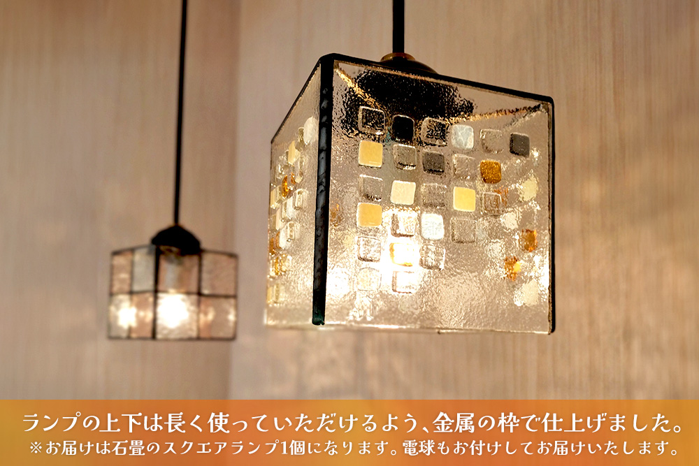 ステンドグラスのスクエアランプ(石畳)【ステンドグラス ヨーロッパの石畳 スクエア ランプ ペンダント ルーム リビング カウンター 玄関 間接照明 癒し 日本製】K003128