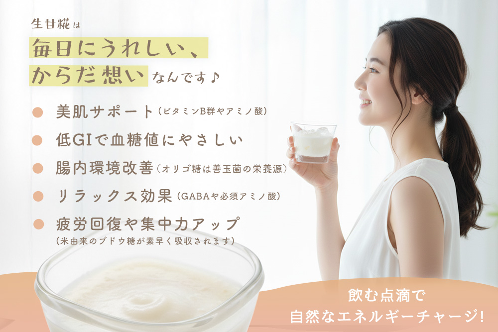 生甘糀 プレーン 200g×4本【甘酒 発酵食品 健康食品 自然食品 料理 スイーツ 飲料 無添加 栄養 ダイエット 美容】K020001