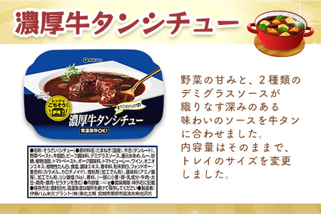 レンジでごちそう詰め合わせ(6個セット)【伊藤ハム 電子レンジ 簡単 お皿いらず ビーフシチュー 牛タンシチュー シチュー ハンバーグ フォンドボー 赤ワイン 3種のチーズ】K021063