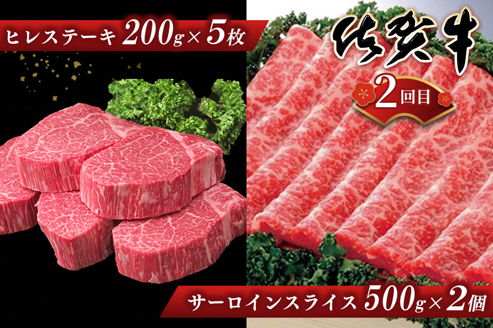 【年末限定】【3か月連続定期便】老舗精肉店が贈る「佐賀牛」年末おたのしみ定期便①(全3回)【佐賀牛 霜降り 極上 堪能 贅沢 ブランド牛 和牛 上品 ステーキ サーロイン ヒレ しゃぶしゃぶ すき焼き 特選ローススライス 逸品 サシ】 K030538