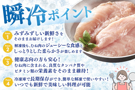 みつせ鶏瞬冷むね肉500g×3袋【チキンサラダ チキンソテー 蒸し鶏 むね肉 美味しい 低脂質 低カロリー ヘルシー ダイエット 旨味成分 柔らか 歯切れ お弁当 小分け 冷凍】K059047