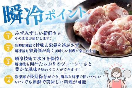 みつせ鶏瞬冷もも肉500g×3袋【チキンステーキ 唐揚げ 照り焼き もも肉 美味しい 低脂質 ヘルシー 旨味成分 柔らか 歯ごたえ ジューシー ボリューム お弁当 小分け 冷凍】K059048