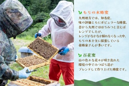 みよしのみつ(百花蜜・もちの木)220g×2本【はちみつ 百花蜜 もちの木 国産 ミツバチ 甘み スッキリ コク】K063027