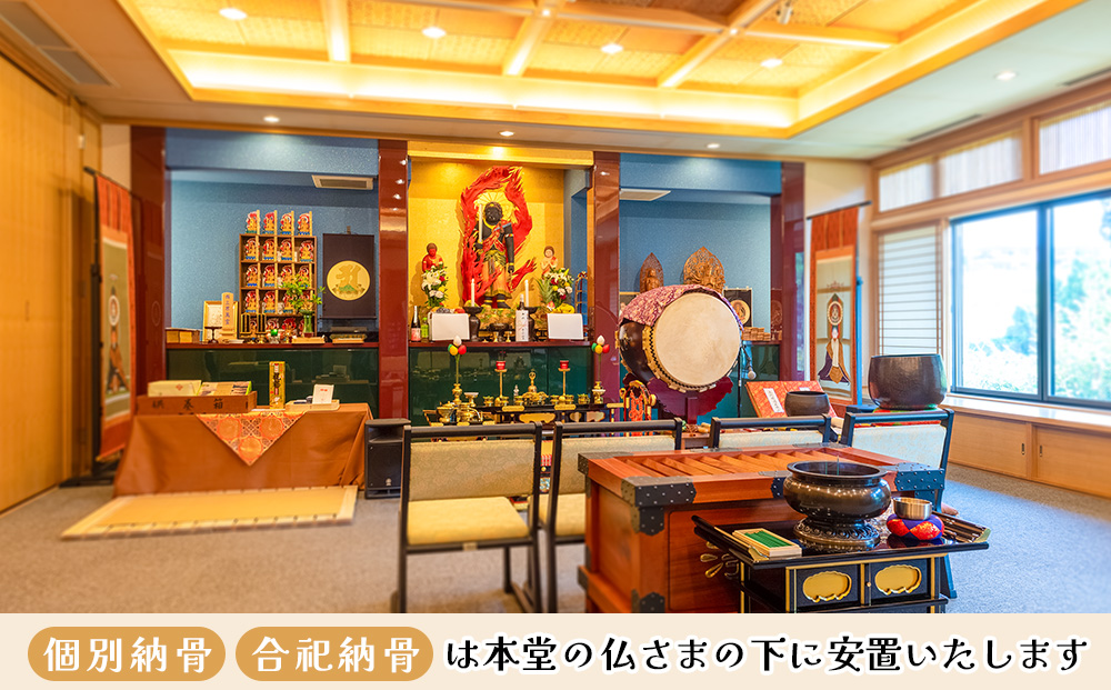 【寄附お申込み前連絡必須】永代供養合同壇「10年間個別納骨」【永代供養 墓じまい 合祀 納骨 お墓 供養 佐賀県 基山町 お寺】K101002