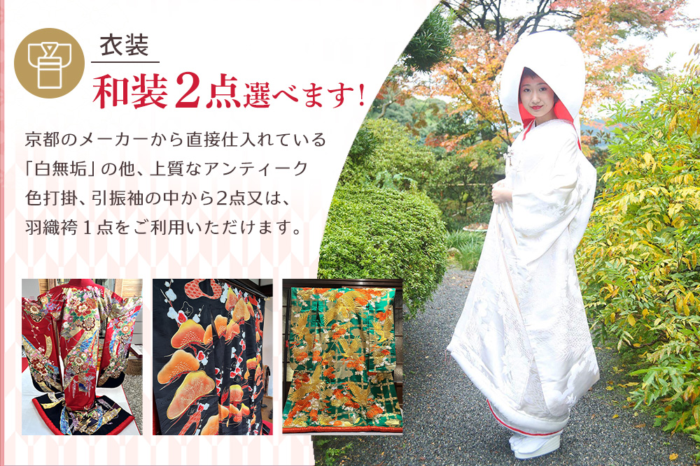 フォトウエディングプラン ソロチケット【前撮り 和装 大興善寺 アルバムデータ 白無垢 アンティーク色打掛 引振袖 ヘアメイク 洋髪 日本髪 ロケーション撮影 四季折々 高級感 フォトアルバム 撮影データ 100枚以上 季節に応じた提案 特別な瞬間 思い出作り】K102002