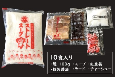 丸幸とんこつ生ラーメン 10食入【ラーメン 生ラーメン とんこつラーメン 九州とんこつ とんこつ 豚骨スープ あっさり】K015010