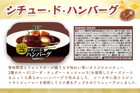 レンジでごちそう詰め合わせ(6個セット)【伊藤ハム 電子レンジ 簡単 お皿いらず ビーフシチュー 牛タンシチュー シチュー ハンバーグ フォンドボー 赤ワイン 3種のチーズ】K021063