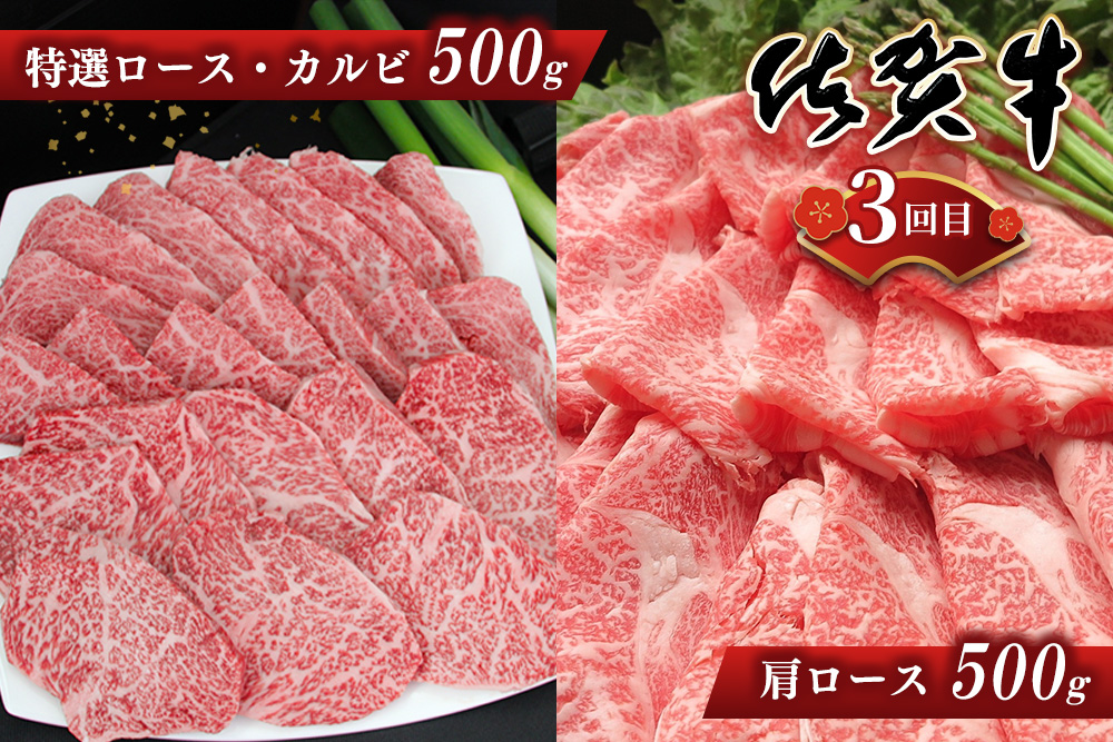 【年末限定】【3か月連続定期便】老舗精肉店が贈る「佐賀牛」年末おたのしみ定期便②(全3回) 【佐賀牛 霜降り 極上 堪能 贅沢 ブランド牛 和牛 上品 ステーキ ヒレ しゃぶしゃぶ すき焼き 特選ローススライス 逸品 サシ】K030539
