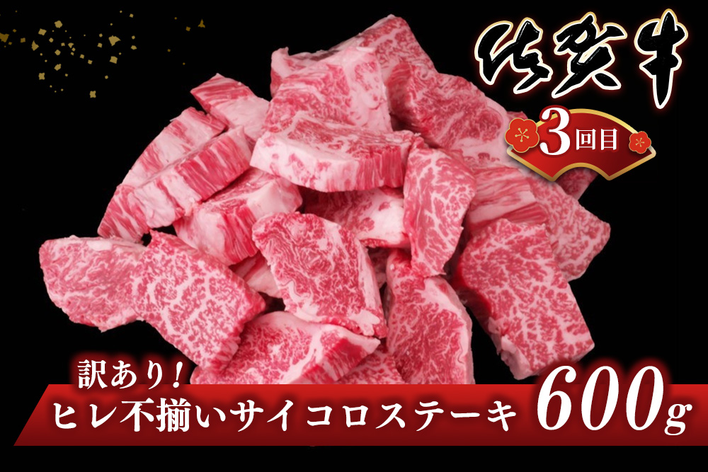 【年末限定】【3か月連続定期便】老舗精肉店が贈る「佐賀牛」年末おたのしみ定期便③(全3回)【佐賀牛 霜降り 極上 堪能 贅沢 ブランド牛 和牛 上品 ステーキ ヒレ しゃぶしゃぶ すき焼き ローススライス 逸品 サシ】 K030540