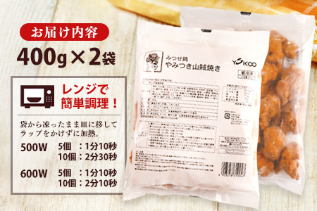 みつせ鶏やみつき山賊焼き400g×2【酒の肴 居酒屋 おつまみ 飲み会 ピリ辛 骨なし 特製ダレ コク 旨味】K059032