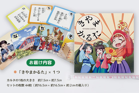 きやまかるた【伝統 文化 遊び 学び 楽しむ ゲーム 玩具 交流 体験 知識】K097005