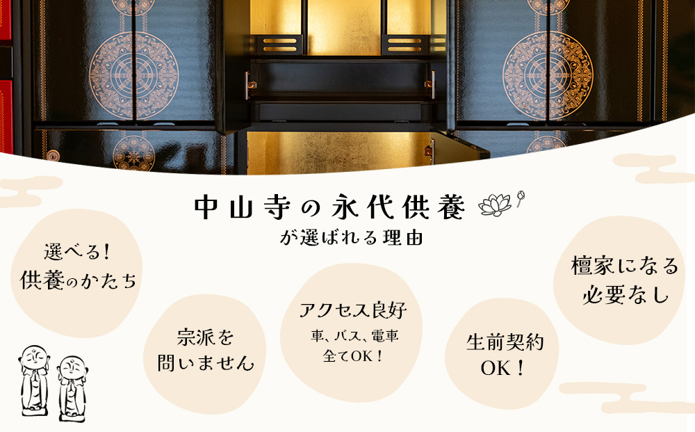 【寄附お申込み前連絡必須】永代供養合同壇「10年間個別納骨」【永代供養 墓じまい 合祀 納骨 お墓 供養 佐賀県 基山町 お寺】K101002