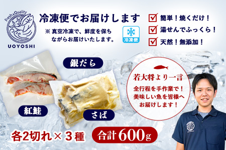 魚よし特製 無添加切身3種粕漬けセット【三種の粕漬け切身セット 紅鮭 銀だら さば 真空パック 無添加粕だれ 風味豊かな味わい】K095019