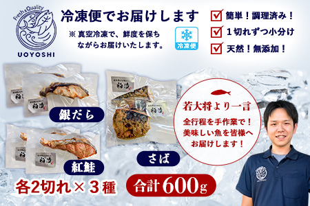 魚よし 特製 無添加 切身3種 粕漬けセット(銀だら、紅鮭、さば)焼き 調理済み【小分け 真空パック 真空個包装 簡単調理 健康志向 温めるだけ 冷凍 レンチン お弁当 お手軽】K095022