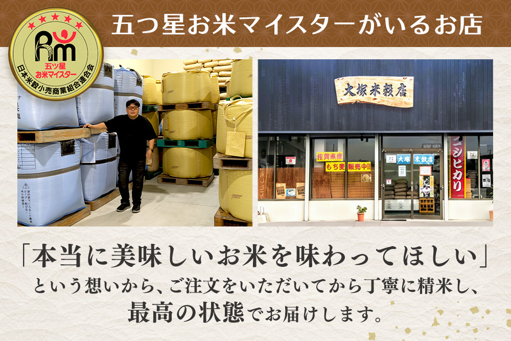 【令和7年産新米】五ツ星お米マイスター厳選 夢しずく無洗米 10kg (5kg×2袋)【お米 米 美味しいご飯 ゆめしずく おいしいお米 無洗米 地元産 新鮮 芳醇 こだわり 佐賀県 kome okome shinnmai shinmai】K103022
