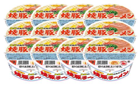 焼豚ラーメン 12食入(1ケース)【サンポー ラーメン 豚骨スープ 九州とんこつ カップめん 焼豚 濃厚 定番 コク ちぢれ麺】 K001033