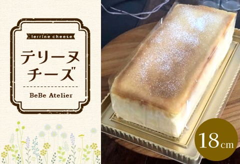 テリーヌチーズ【チーズケーキ ケーキ とろける 濃厚 しっとり なめらか トロトロ クリーミー とろけるチーズ おやつ デザート カフェタイム ギフト 洋菓子 誕生日】 K080008