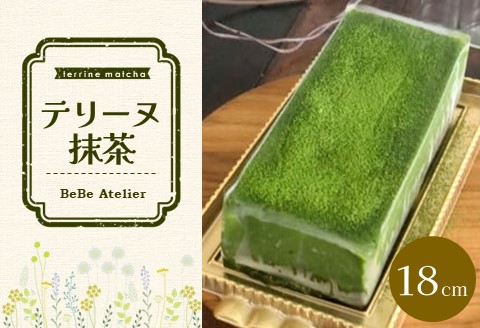 テリーヌ抹茶【チーズケーキ ケーキ とろける 濃厚 抹茶 しっとり ほろ苦 なめらか トロトロ クリーミー とろけるチーズ おやつ デザート カフェタイム ギフト 洋菓子】 K080009