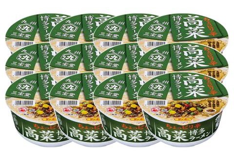 九州三宝堂 高菜博多ラーメン 12食入(1ケース)【サンポー ラーメン 豚骨スープ 九州とんこつ カップめん 辛子高菜 濃厚 定番 コク 細めん】 K001030
