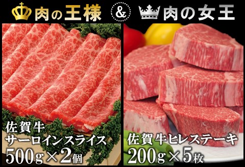 佐賀牛 ヒレステーキ 200g×5・佐賀牛 サーロインスライス 500g×2【佐賀牛 ヒレステーキ フィレステーキ ヒレ肉 フィレ サーロイン すき焼き】K030119