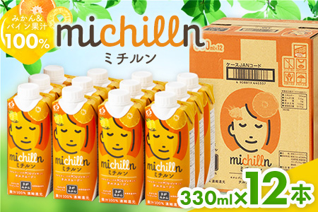 サンレイ ミチルン【チルスムージー みかんジュース パインジュース 100％ 濃厚 朝食 お風呂上り ふるさと納税 お土産 ギフト 】K012054