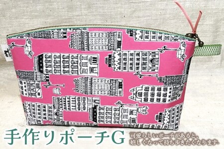 手作りポーチG【小物入れ 化粧ポーチ トラベルポーチ ハンドメイド 可愛い プレゼント 内ポケット付き マチあり ピンク 街並み 人生の楽園】K023057
