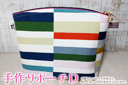 手作りポーチD(カラフル)【小物入れ 化粧ポーチ トラベルポーチ ハンドメイド 可愛い プレゼント 内ポケット付き マチあり 人生の楽園】K023065