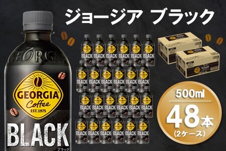 ジョージア ブラック 500mlPET (2ケース) 計48本【コカコーラ コーヒー 無糖 ストレート 深み じっくり コク 豊かな香り 気分転換 ペットボトル ダブルアロマ密封技術 猿田彦珈琲監修 常備 保存 買い置き】K090158